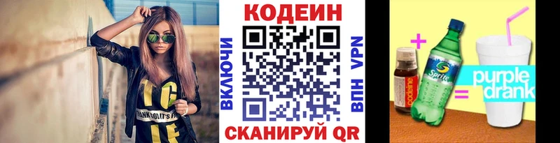 Codein напиток Lean (лин)  блэк спрут ONION  darknet официальный сайт  Советский 